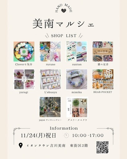 11/24(月)㊗️美南マルシェ (吉川市,埼玉県)