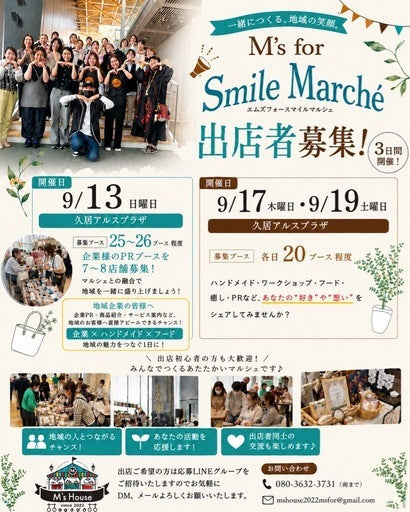 9月久居アルスプラザマルシェ出店者募集 (津市,三重県) – Hotdogger