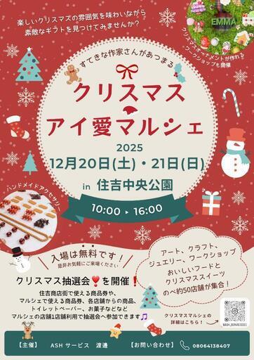 住吉でアイ愛マルシェ！出店者募集！ (長崎市,長崎県)