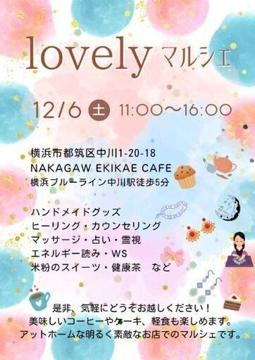 .｡.:*☆✨lovelyマルシェ出店者募集のお知らせ✨ ☆*:.｡. (横浜市,神奈川県)