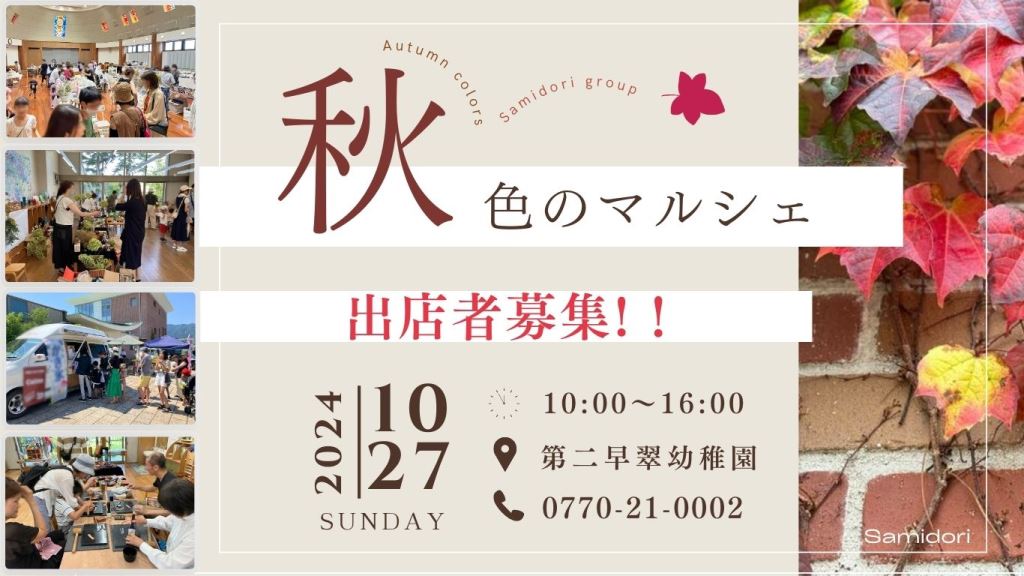 「こどもまんなか」のコミュニティ創り “秋色のマルシェ”　出店者募集！