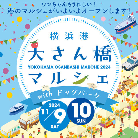 横浜港大さん橋マルシェ
