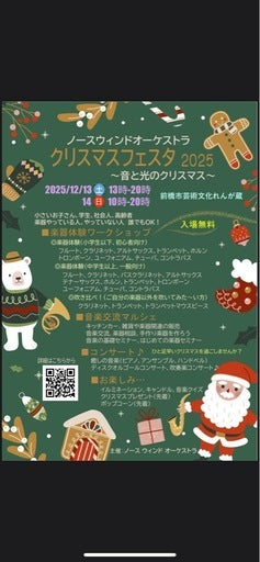 『出店者、音楽家募集』マルシェ&amp;ワークショップ12/13（土）-14(日) クリスマスフェスタ (前橋市,群馬県)