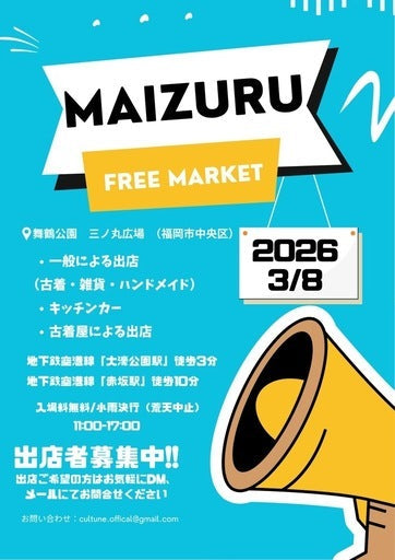 🎪【出店者募集】舞鶴公園フリーマーケット (福岡市,福岡県)