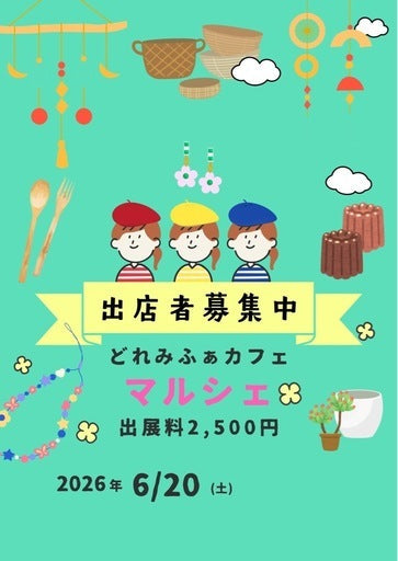 イベント出店者募集情報 – Tagged 