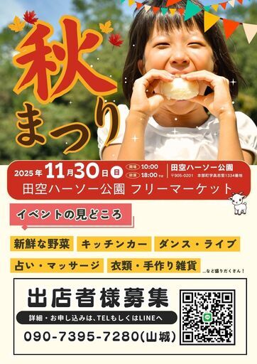 田空ハーソー公園フリーマーケット出店者募集 (国頭郡,沖縄県)
