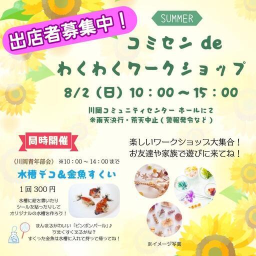 ＊ジョリーフルール＊香川イベント・オーダー募集 イベント出店者募集情報 – Tagged 