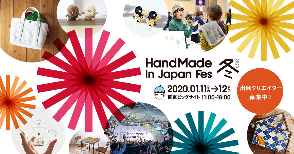 HandMade In Japan Fes 冬 2020