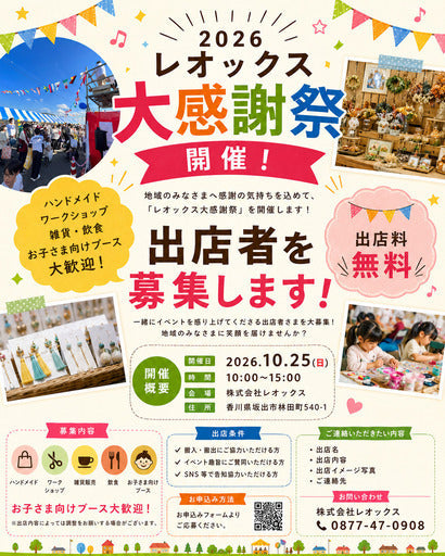 ＊ジョリーフルール＊香川イベント・オーダー募集 イベント出店者募集情報 – Tagged 
