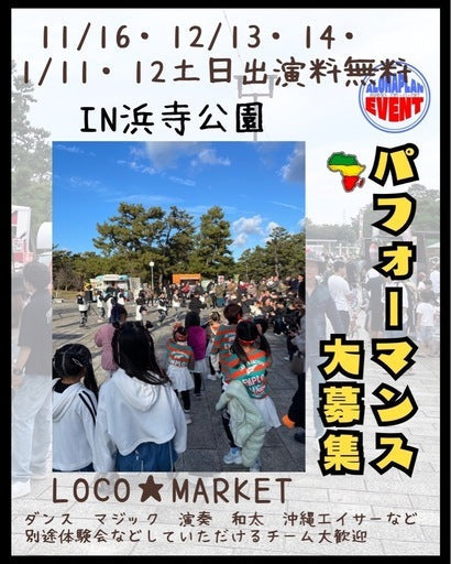 浜寺公園LOCO★MARKET1月 (堺市,大阪府)