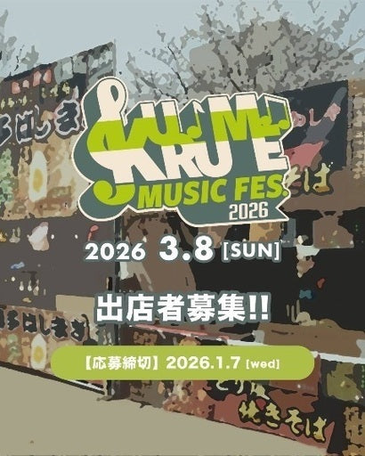 KURUME MUSIC FES.2026出店者募集！！ (久留米市,福岡県)