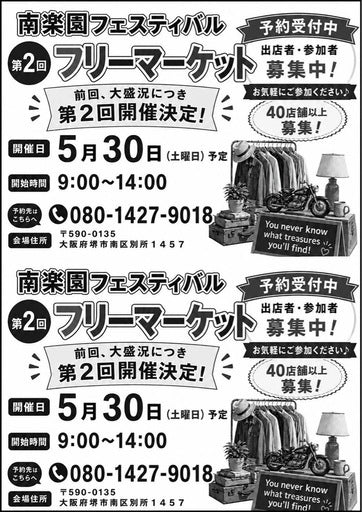 リクエスト募集 5月30日出店者募集 (堺市,大阪府) – Hotdogger