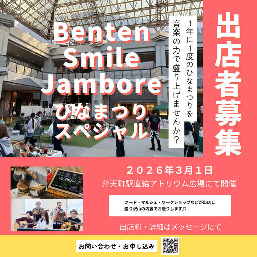 出店者募集！？３月１日弁天町駅直結アトリウム広場にてひな祭りイベント開催♬ (大阪市,大阪府)