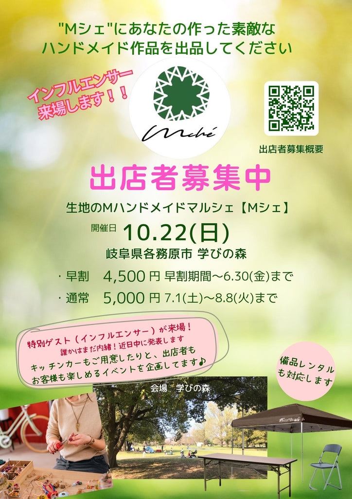 Mシェ