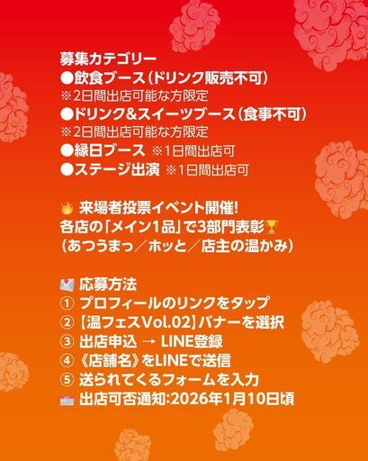 【出店者募集】温フェスvol.2 inオアシス21~若宮公園 (名古屋市,愛知県)