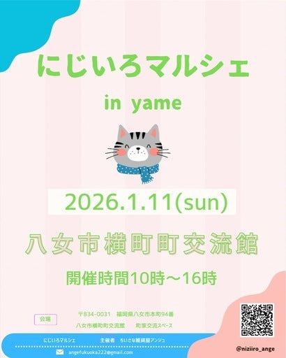 出店者募集中 (三潴郡,福岡県)