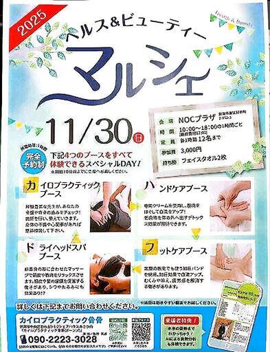 カイロマルシェ出店者募集中 (新潟市,新潟県)