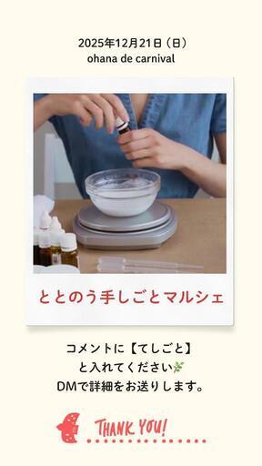 ワークショップ出店者募集 (名古屋市,愛知県)