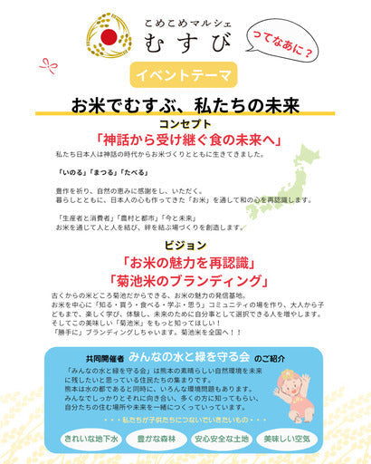 ＼こめこめマルシェむすび vol.4 with そのままつり／年11月29日(土) 10:00〜菊池市ふるさと創生市民広場にて開催 (菊池市,熊本県)