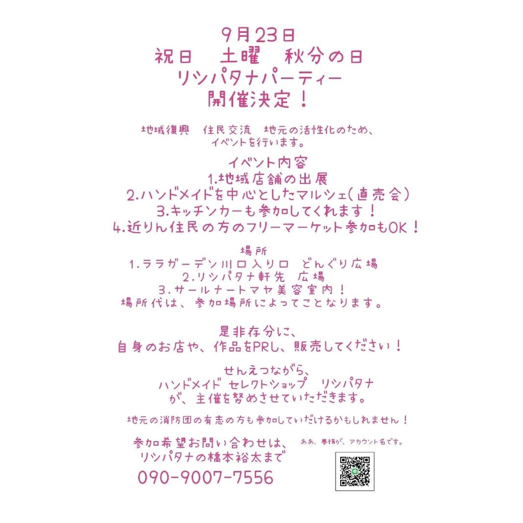 リシパタナパーティー