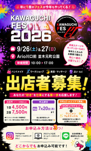 川口フェス2026 出店者募集中 (川口市,埼玉県) – Hotdogger