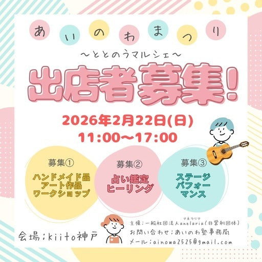 【マルシェ】ハンドメイド品の出店者募集 (神戸市,兵庫県)