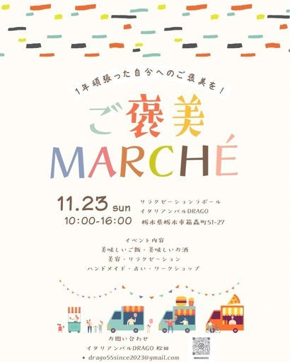 [出店者募集中！]栃木市にて開催されるマルシェに参加しませんか？？ (栃木市,栃木県)