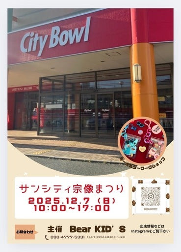 シティボウル宗像まつり (宗像市,福岡県)