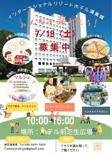 青空@他の大手フリマでも出品してます！ページ 7/18(土)好評につき、青空フリマ&マルシェまた開催致します