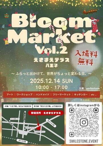 12/14 八王子 クリスマスマルシェ 出店者募集 (八王子市,東京都)