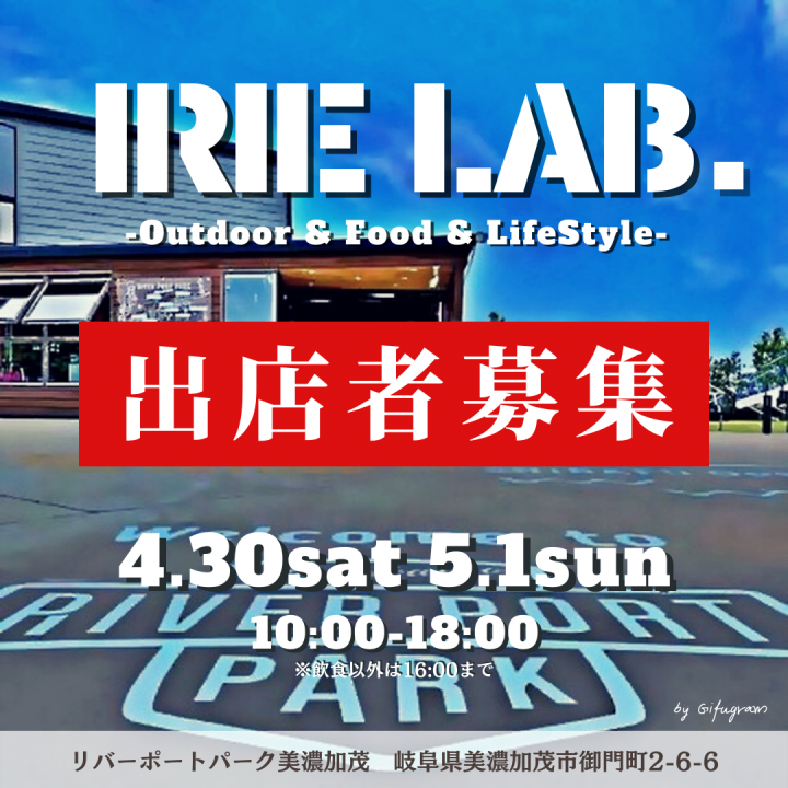 IRIE LAB.- Outdoor & Food & Lifestyle -