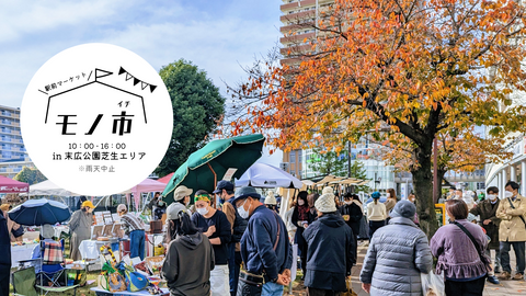 モノ市