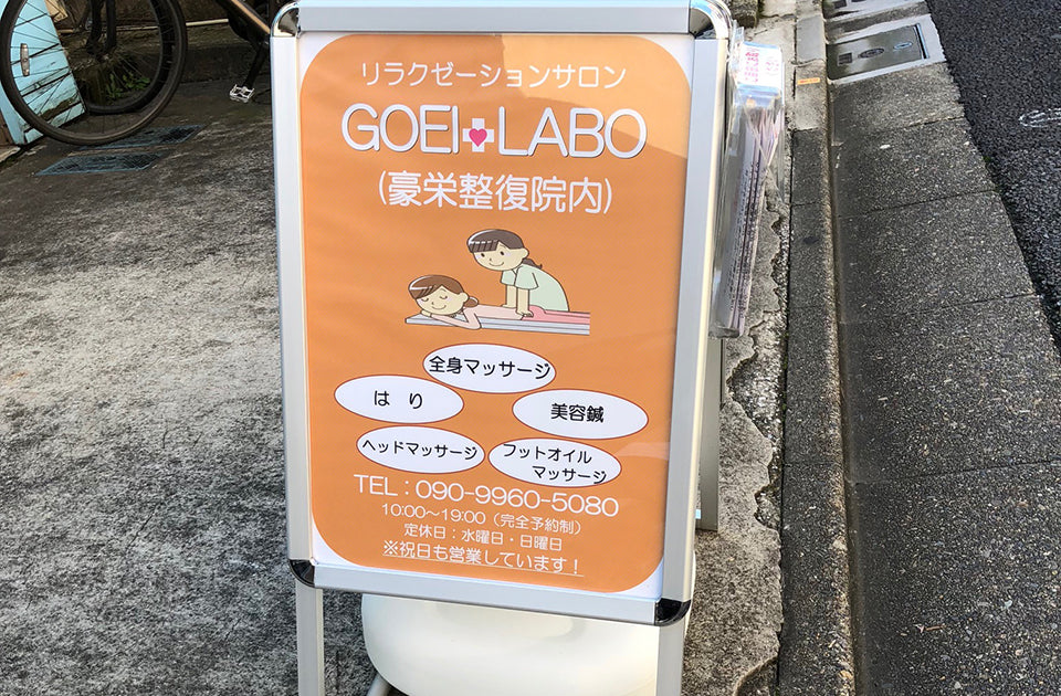 サロネーゼ必見！宣伝の基本はA型看板から – Hotdogger