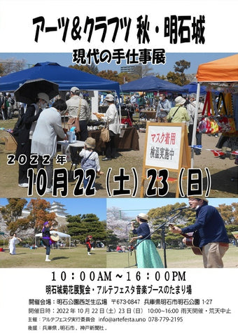 アーツ＆クラフツ 秋 明石城 現代の手仕事展