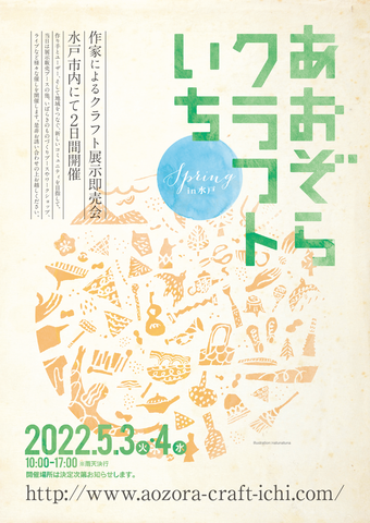 あおぞらクラフトいちSpring in水戸