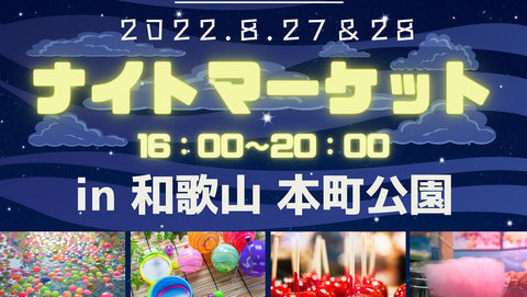 ナイトマーケットin和歌山本町公園