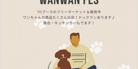るらるマーケット 和歌山本町公園 わんわんフェス