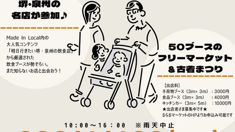るらるマーケット 泉南ロングパーク