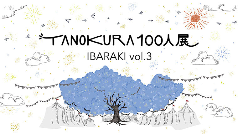 TANOKURA100人展IBARAKI