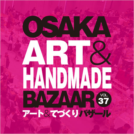 アート コレクション てづくりバザール osaka 出展数