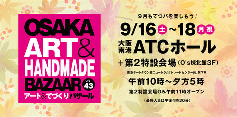 OSAKAアート＆てづくりバザール