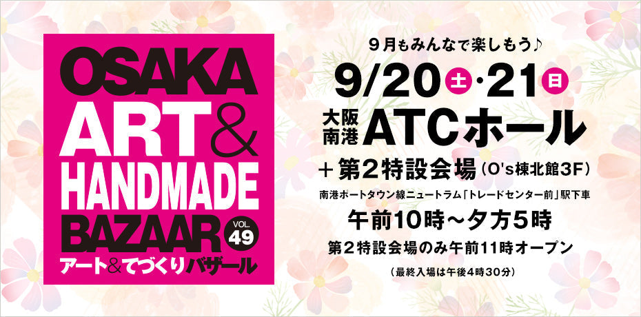 OSAKAアート＆てづくりバザール