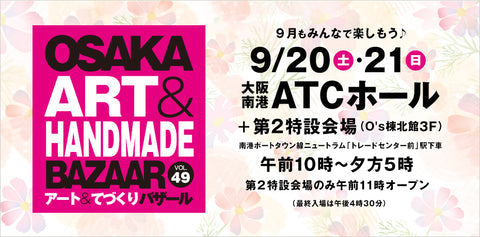 OSAKAアート＆てづくりバザール