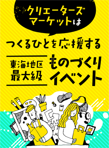 クリエイターズマーケット