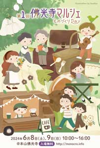 佛光寺マルシェ～ものづくりDay～