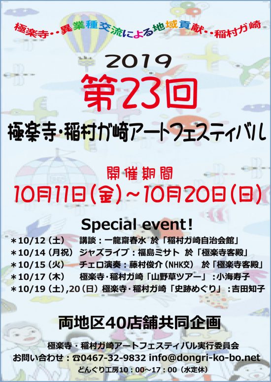 鎌倉稲村が崎アート／ギャラリー加藤さま。ポスター印刷をご利用 ...