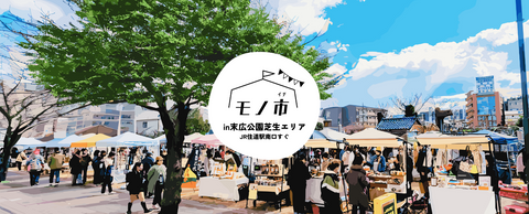 モノ市