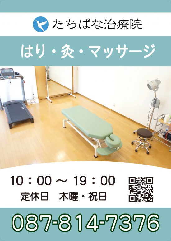 香川県高松市【鍼灸マッサージ治療院】 たちばな治療院さま。A型看板プリントセットをご利用いただきました。