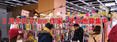 冬のA-line