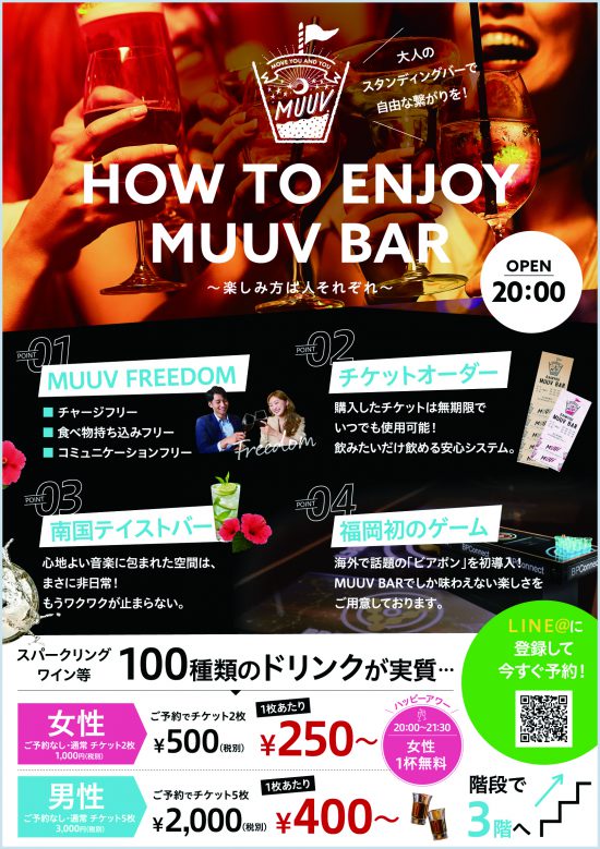 福岡市｜大名｜大人のスタンディングバー【MUUV BAR】さま。ポスター印刷をご利用いただきました。
